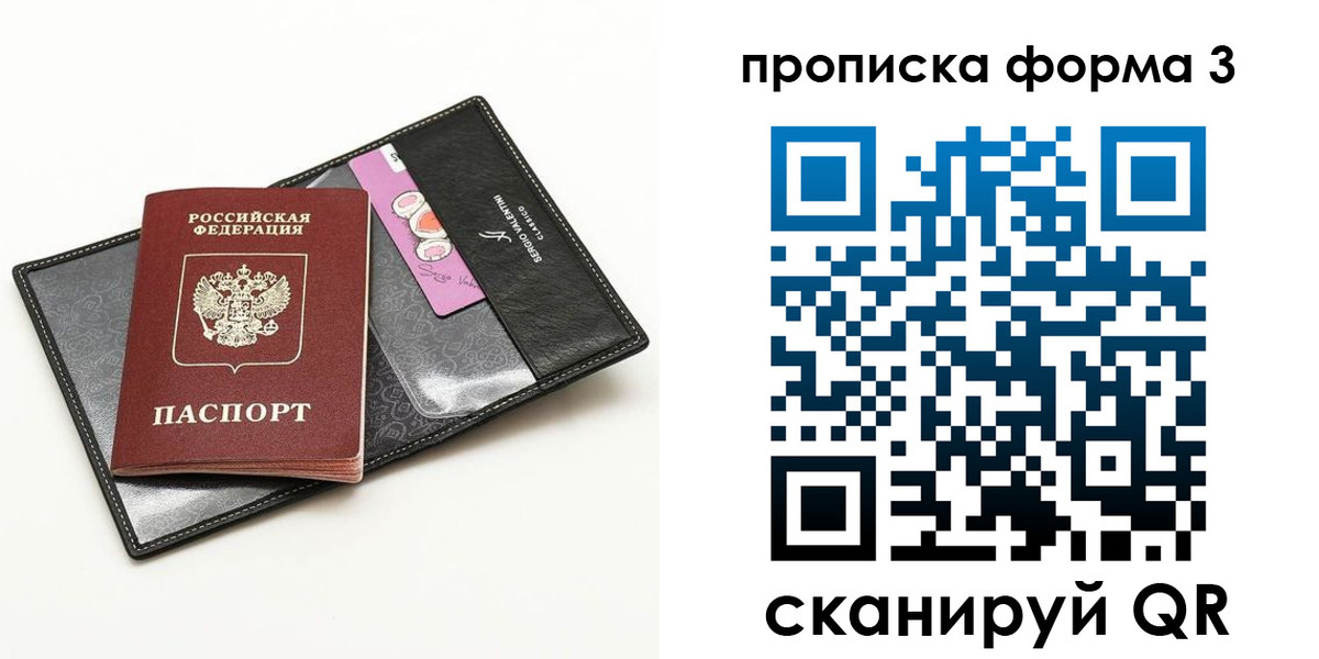 прописка 2025 в Урюпинске